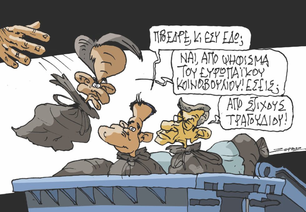 Σκίτσο Ζερβός-16/2/24